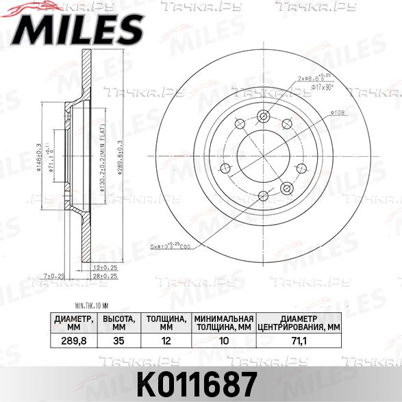 Тормозной диск Miles задний для Peugeot 407 2004-2011. Артикул K011687
