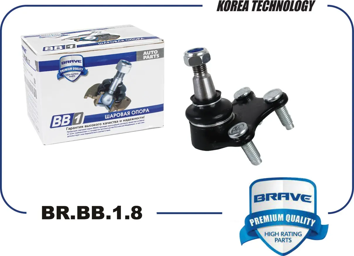 Опора шаровая (Brave). Артикул BR.BB.1.8
