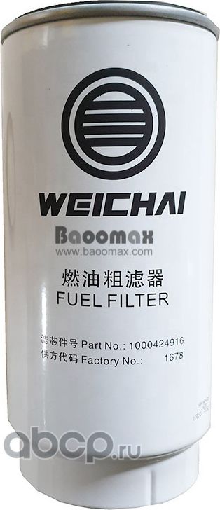 Фильтр топливный с крышкой 1000495963 612630080088 612600081294 61260081335 1000 (Weichai). Артикул 1000424916
