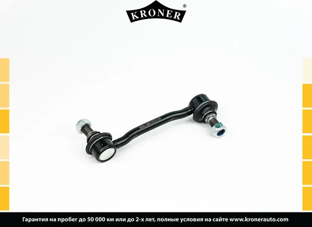 Стойки стабилизатора (Kroner). Артикул K330624