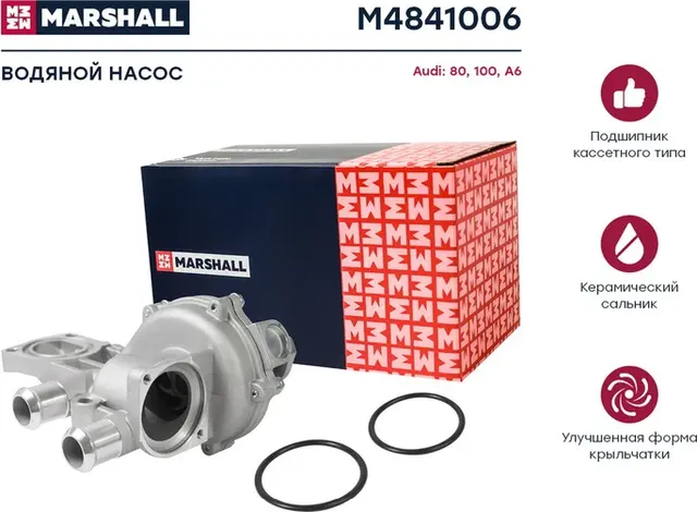 Насос водяной AUDI/VW 1.6/1.8/1.9TD/2.0 >99 (в сборе с корпусом) (Marshall) Marshall. Артикул M4841006