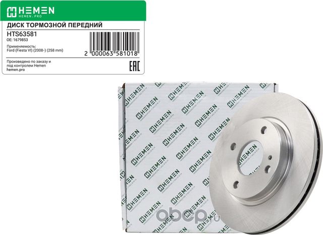 Диск тормозной передний Ford Fiesta 2008-,Fiesta 2012-, диам.258 () (Hemen). Артикул HTS63581