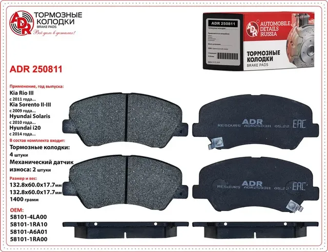 Колодки тормозные передние (ADR) ADR. Артикул ADR250811
