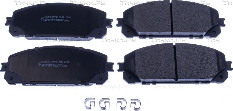Тормозные колодки Denckermann передние для Jeep Cherokee V (KL) 2013-2026. Артикул B111549