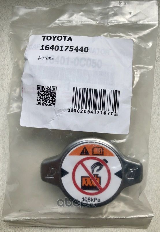 Крышка радиатора Toyota. Артикул 1640175440