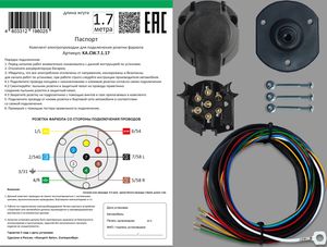 Розетка и провода Концепт Авто для подключения фаркопа (1.7 м, 7 pin). Артикул KA.CW.7.1.17