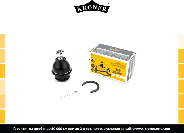 Шаровая опора (Kroner). Артикул K330585