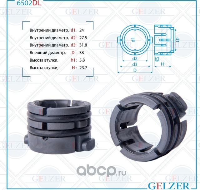 6502DL Втулка рулевого механизма Renault Megane II (Gelzer). Артикул 6502DL