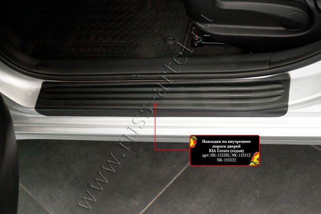 Накладки Русская Артель на внутренние пороги передних дверей для Kia Cerato III седан 2013-2018. Артикул NK-155512