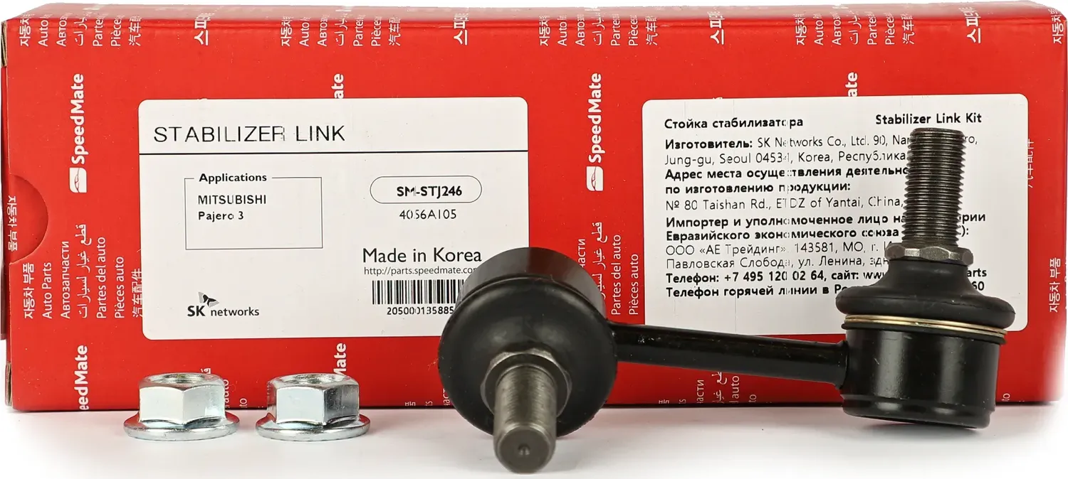 Тяга пер.стабил.прав.MITSUBISHI Pajero 00 (Speedmate). Артикул SMSTJ246