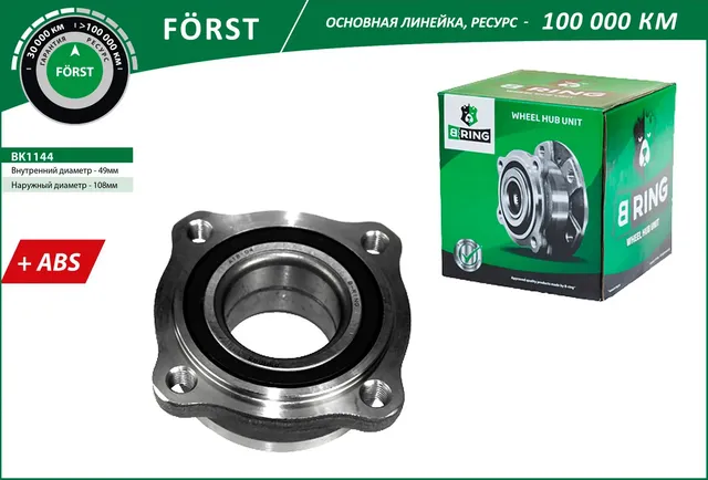 Ступица с подшип. в сборе BMW 5 (F10/F11/F7) (10-) (задн.) [d=108 с ABS] (BK1144) B-RING FORST B-Ring. Артикул bk1144