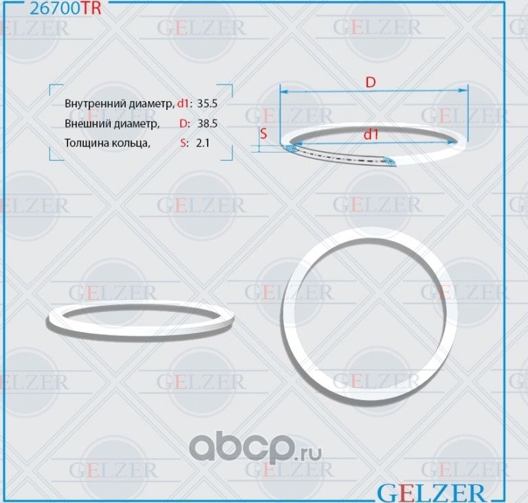 26700TR Тефлоновое кольцо 35.5x38.5x2.1 (Gelzer). Артикул 26700TR