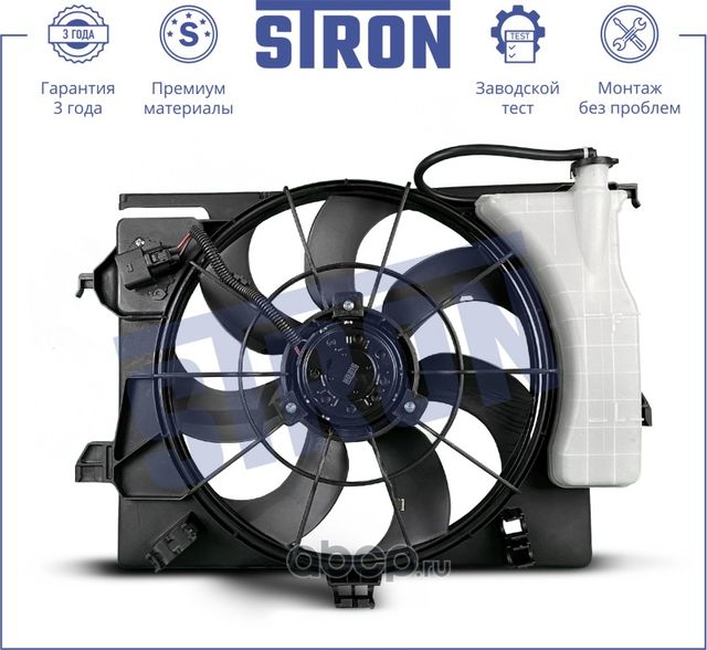 Вентилятор охлаждения двигателя (Stron). Артикул STEF057