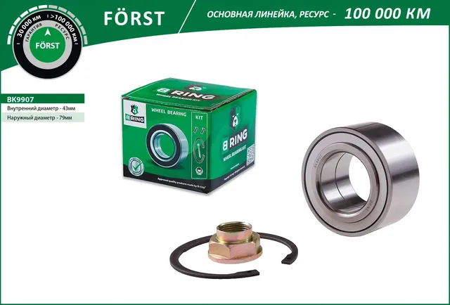 Подшипник ступицы HONDA Civic (91-) (перед. компл.) [43x79x41/38] (BK9907) B-RING FORST B-Ring. Артикул bk9907