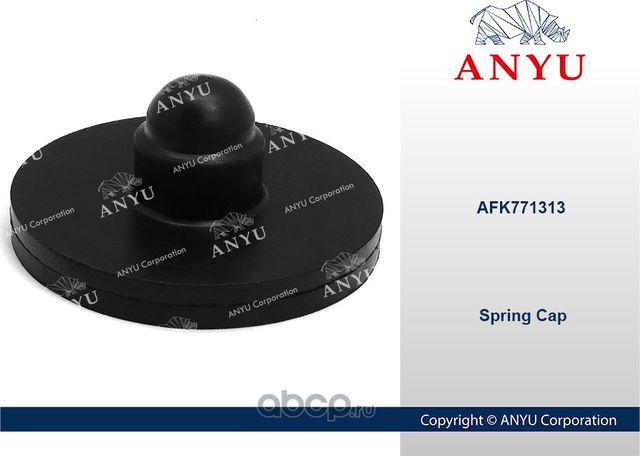 Прокладка задней пружины верхняя (Anyu). Артикул AFK771313