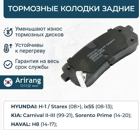 Колодка дискового тормоза зад (Arirang). Артикул ARG281024