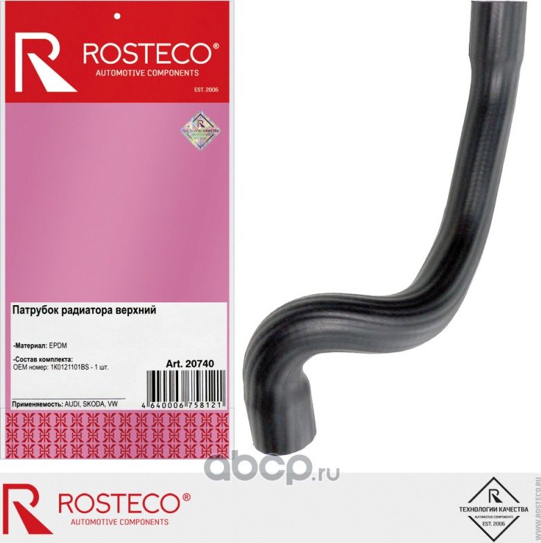 Патрубок радиатора верхний (Rosteco). Артикул 20740