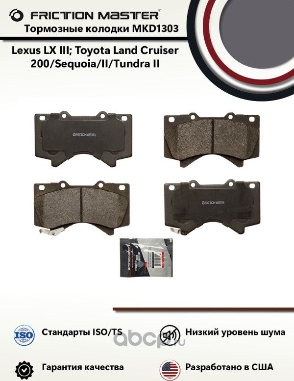 Колодки тормозные дисковые (Frictionmaster). Артикул MKD1303
