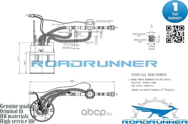Насос топливный электрический в сборе (Roadrunner) Roadrunner. Артикул RR6055FPA