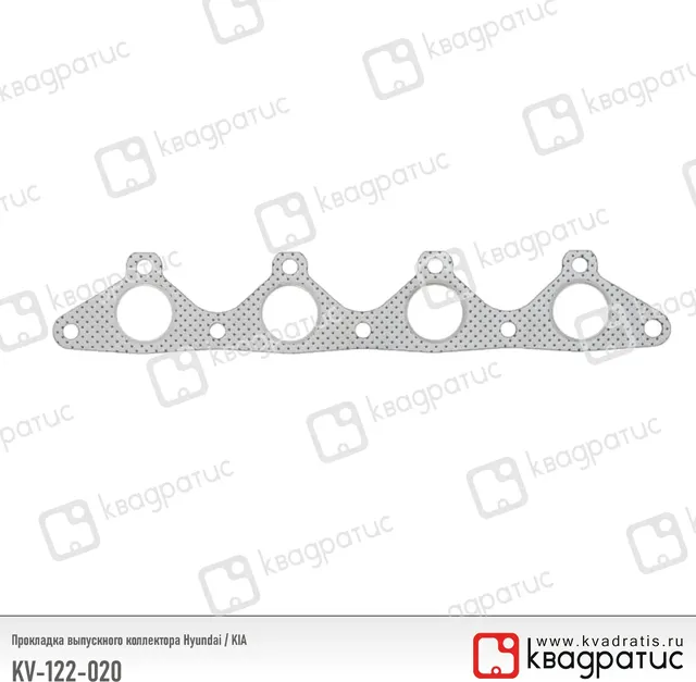 Прокладка выпускного коллектора Hyundai, Kia (2852122020) (РК-103) (Квадратис). Артикул KV122020