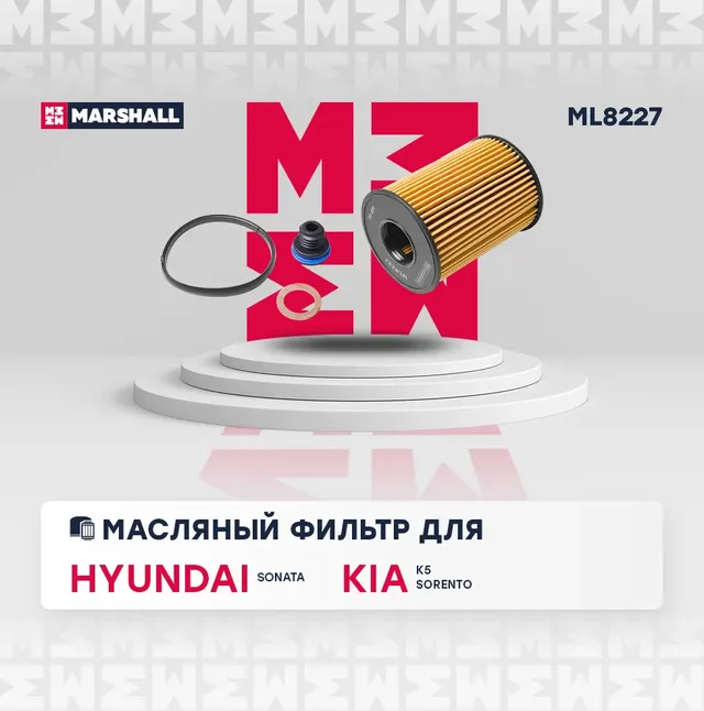 Фильтр масляный (Marshall). Артикул ML8227