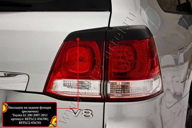 Накладка Русская Артель на задние фонари (реснички) для Toyota Land Cruiser 200 2007-2011 Глянец. Артикул RETLC2-036700