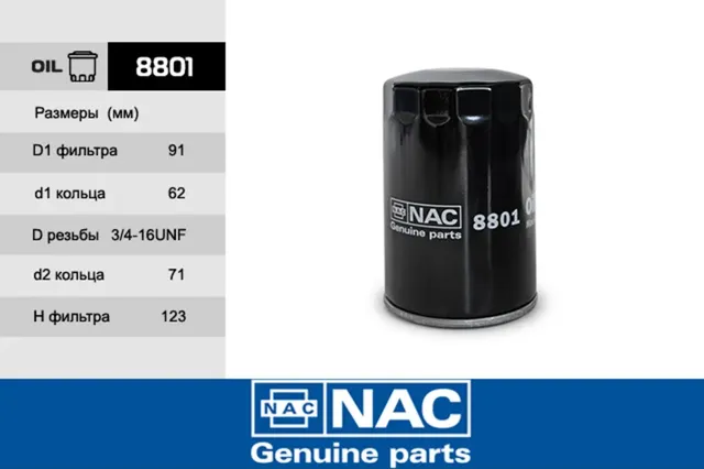 NAC Эл.Фильтр.оч.масла AUDI  A3 NAC. Артикул 8801