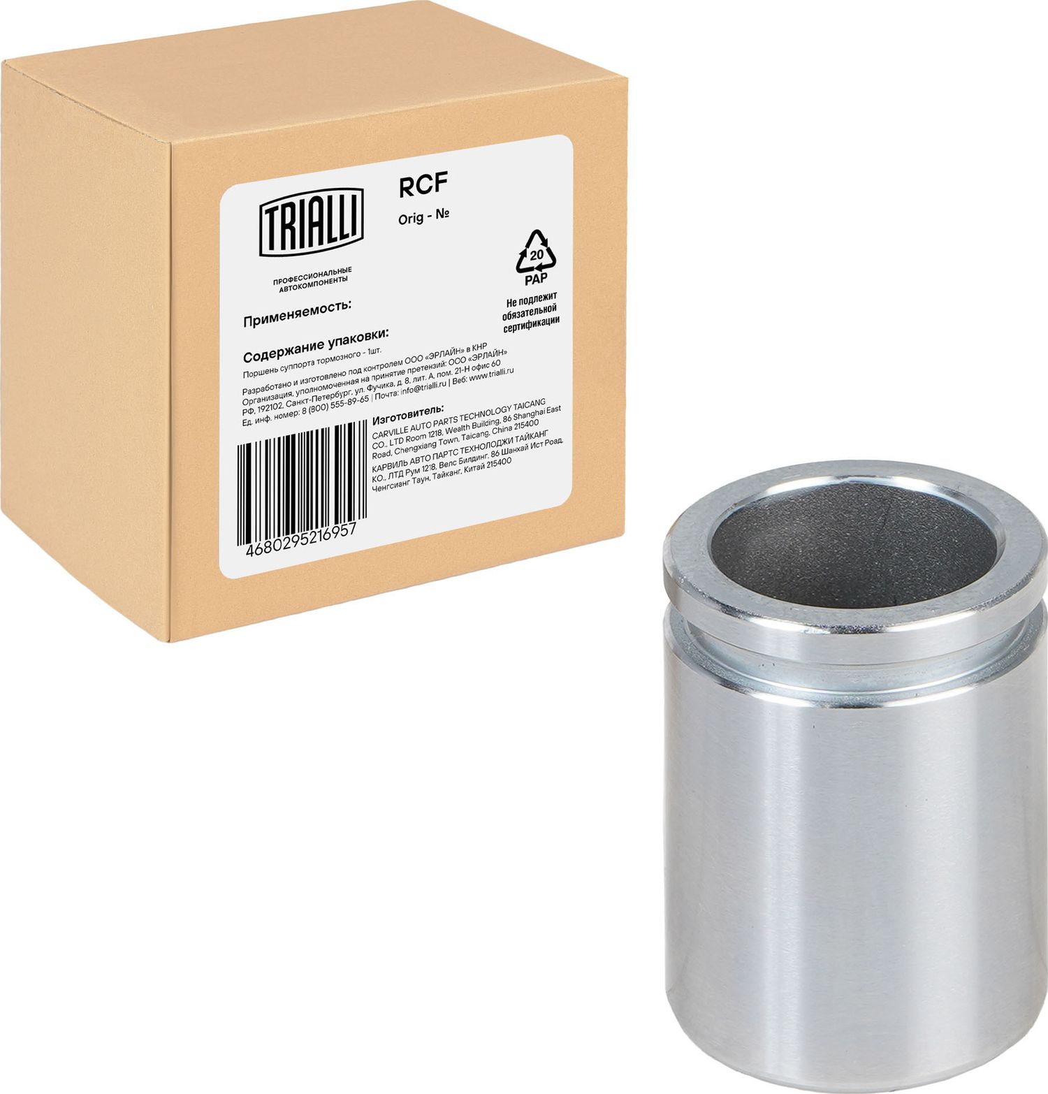 Ремкомплект тормозного суппорта Trialli. Артикул RCF 084708