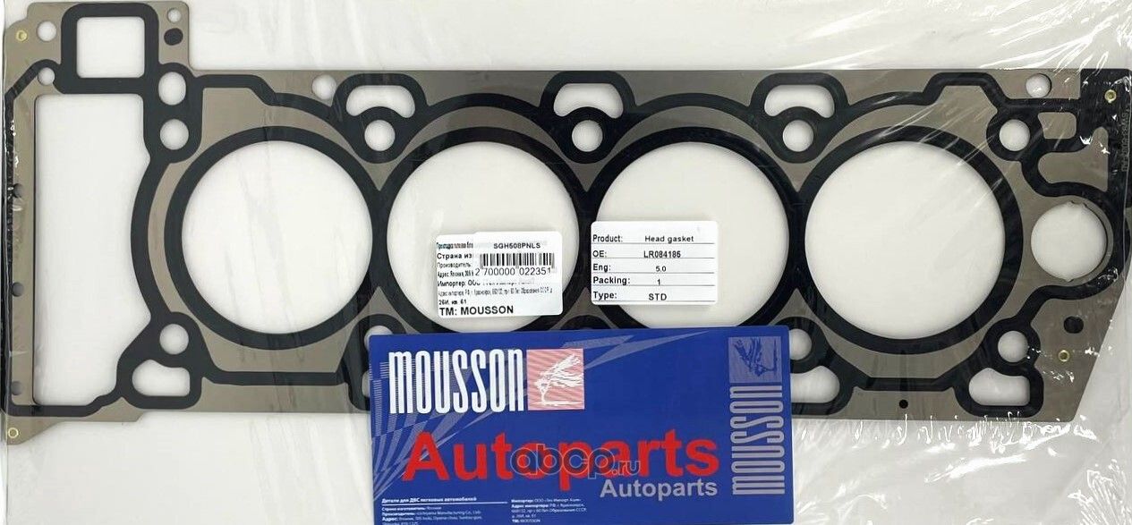 Прокладка ГБЦ 5,0 508 металл (Mousson). Артикул SGH508PNLS