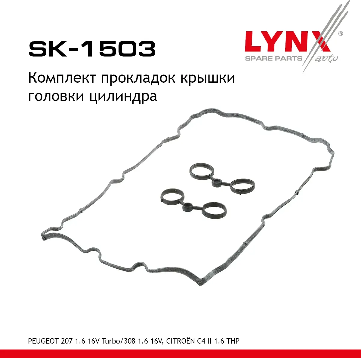 Комплект прокладок крышки головки цилиндра (Lynxauto). Артикул SK1503