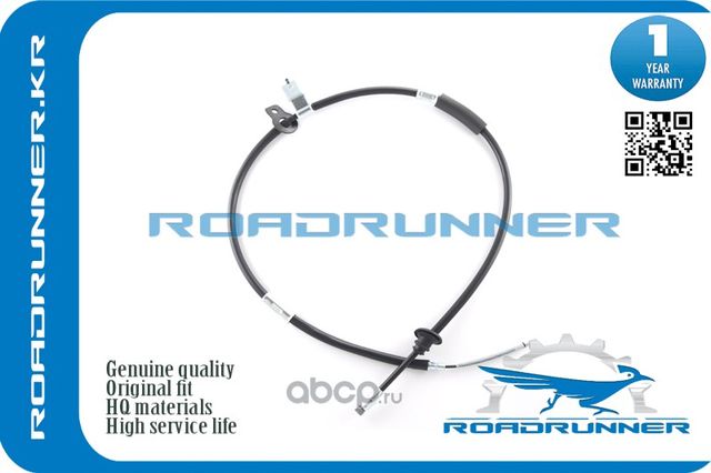 Трос ручного тормоза (Roadrunner). Артикул RR5976025000