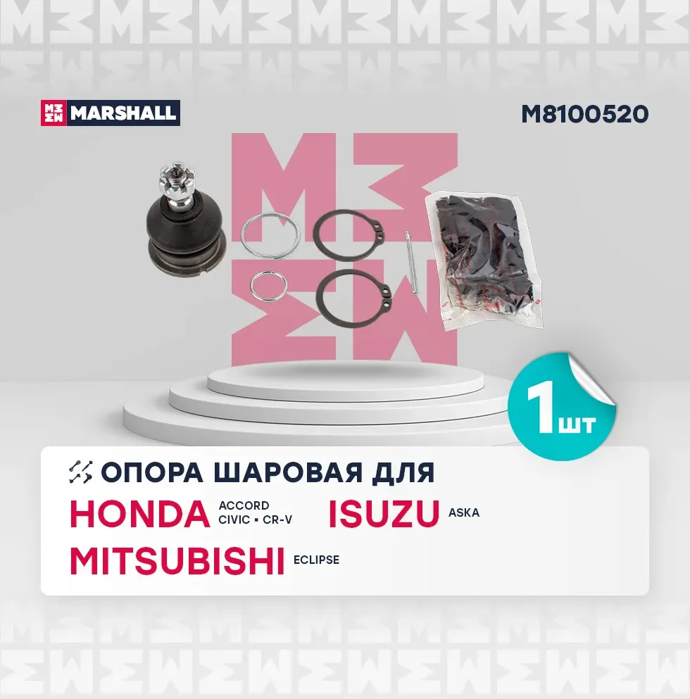 Опора шаровая перед. лев./прав. (Marshall). Артикул M8100520