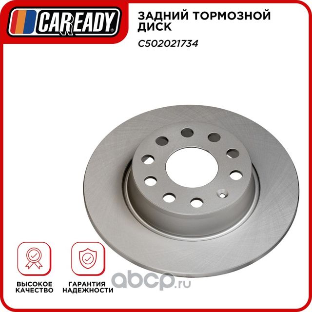 Задний тормозной диск (Caready). Артикул C502021734
