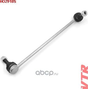 Тяга стабилизатора задней подвески, правая (VTR). Артикул HO2918S