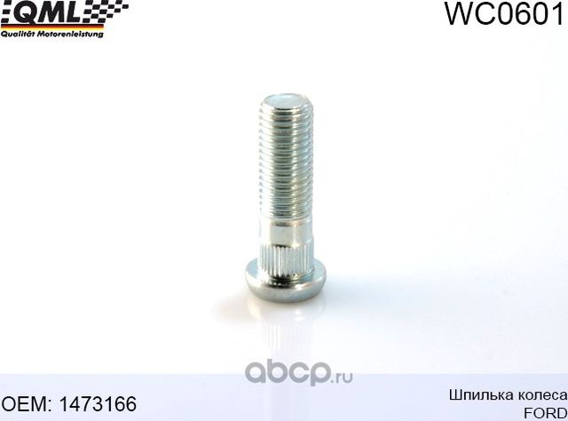 болт (QML). Артикул WC0601