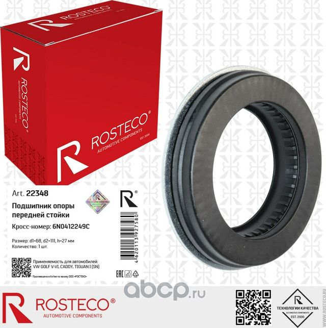 Подшипник опоры стойки передней Golf V, VI, Tiguan I (5N), Touran, Caddy, Passat (Rosteco). Артикул 22348