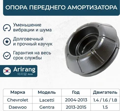 Опора амортизационной стойки (Arirang). Артикул ARG24-1043