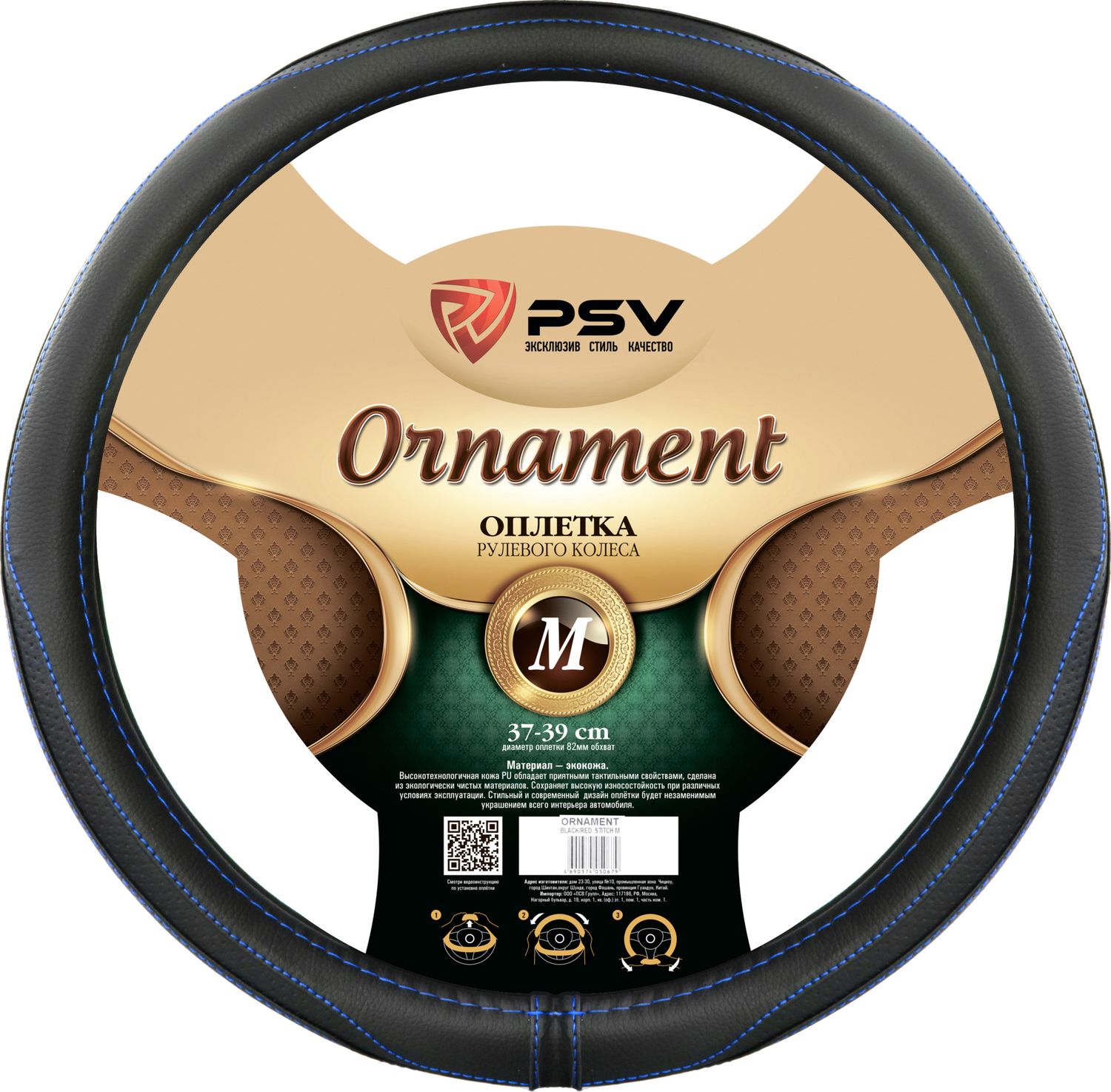 Оплётка на руль PSV Ornament Fiber (размер M, экокожа, цвет ЧЕРНЫЙ/СИНИЙ). Артикул 130516