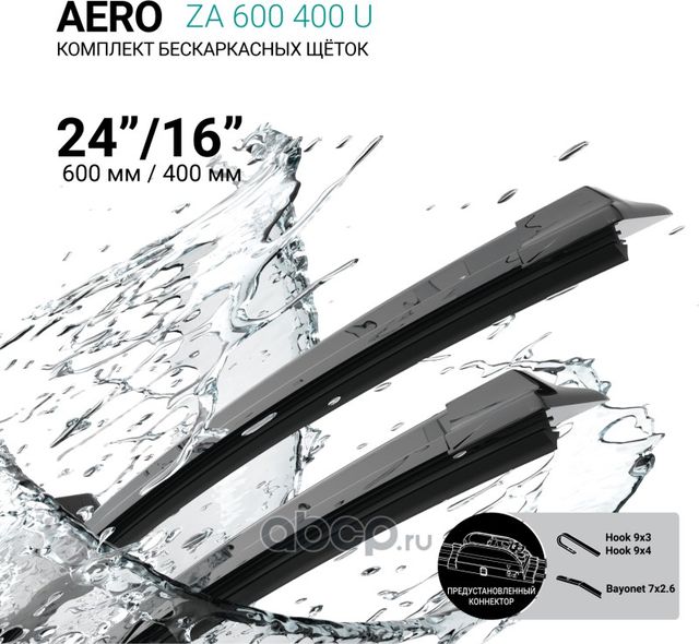 Щетки стеклоочистителя бескаркасные 600мм/400мм, комплект (Absel). Артикул ZA600400U