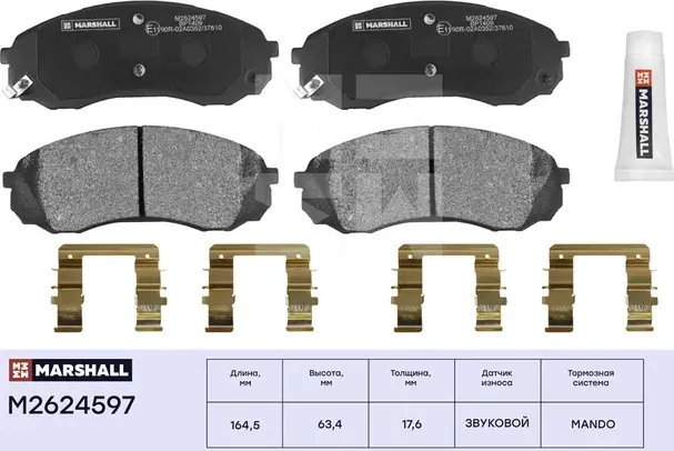 Торм. колодки дисковые передн. Hyundai H-1 (TQ) 08-, Kia Carnival III (VQ) 05- ( (Marshall). Артикул M2624597