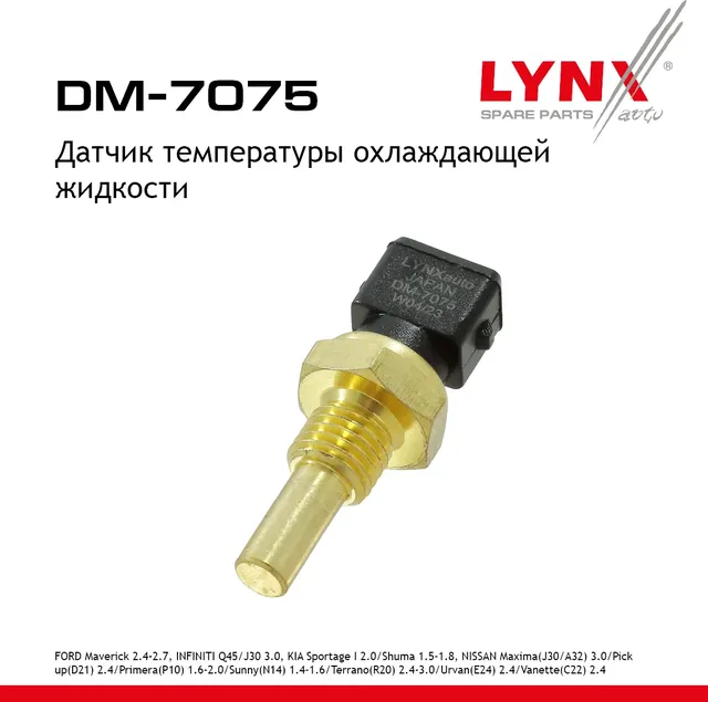 Датчик температуры охлаждающей жидкости FORD Maverick 2.4-2.7 93-98  INFINITI Q45 89-93 / J30 3.0 92 (Lynxauto). Артикул dm-7075