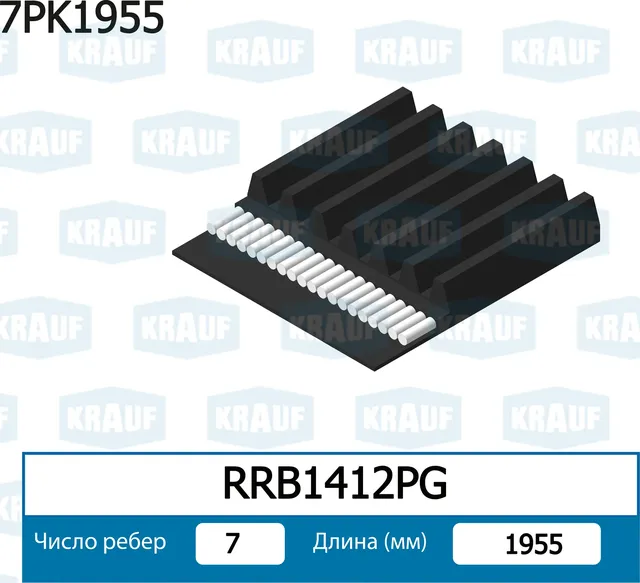 Ремень поликлиновой (Krauf). Артикул RRB1412PG