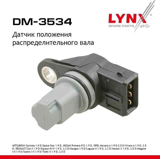Датчик положения распределительного вала (Lynxauto). Артикул DM3534