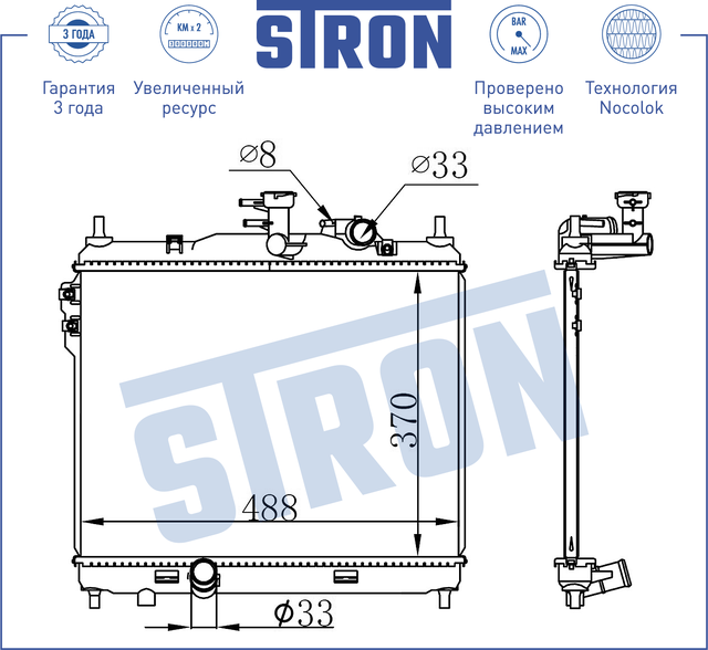Радиатор двигателя Stron. Артикул STR0425