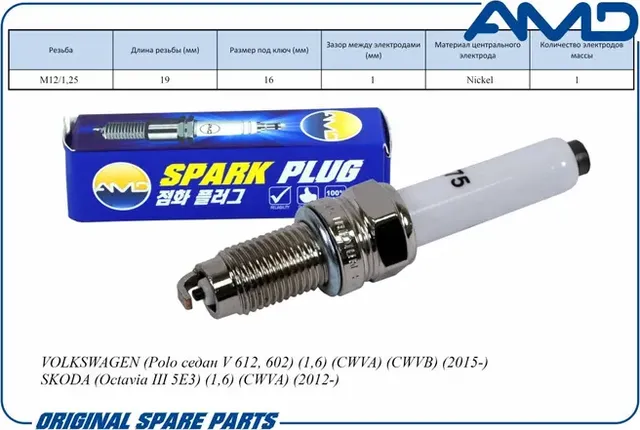 Свеча зажигания (Nickel) VWPolo седан V 612, 602 1.6 CWVA CWVB 2015-/Octavia III (AMD). Артикул AMD.PL75