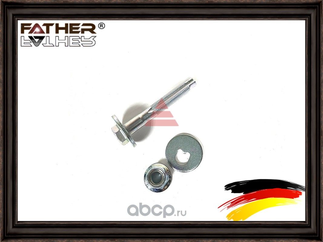 Эксцентриковый развальный болт (Father). Артикул F0046S10