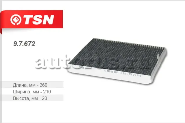 Фильтр салонный ВАЗ 2170 Приора, угольный TSN 9.7.672 TSN. Артикул 9.7.672
