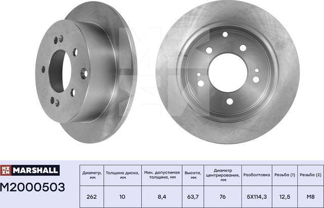 Тормозной диск задн. Kia Cerato II, III 09- / Soul I 09- (M2000503) (Marshall). Артикул M2000503