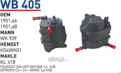 (Производитель  WUNDER FILTER) Фильтр топливный FORD FIESTA, FUSION, FOCUS CITR Wunder. Артикул WB4051