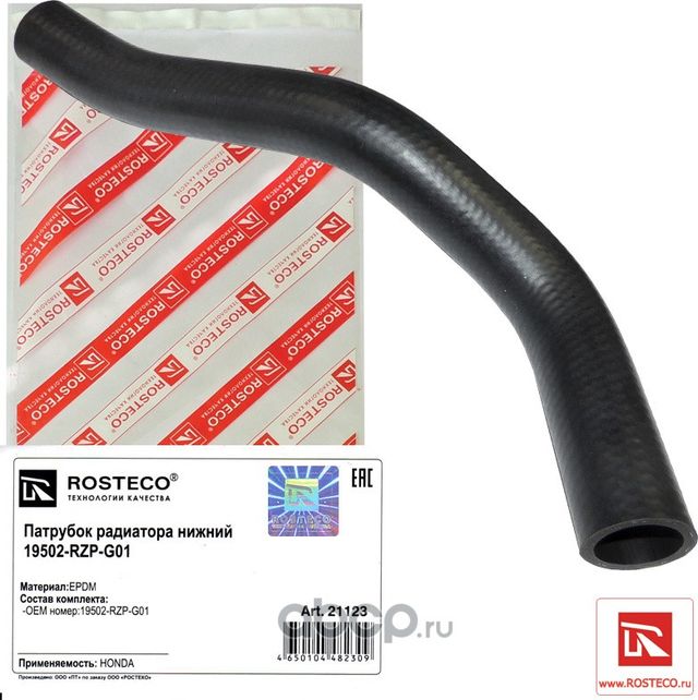 Патрубок радиатора нижний EPDM (Rosteco) Rosteco. Артикул 21123